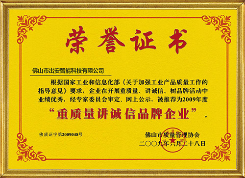 重质量讲诚信品牌企业